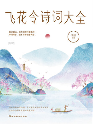 cover image of 必读经典导读与考点